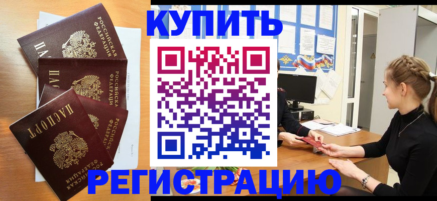 временная регистрация 2025 в Куйбышеве